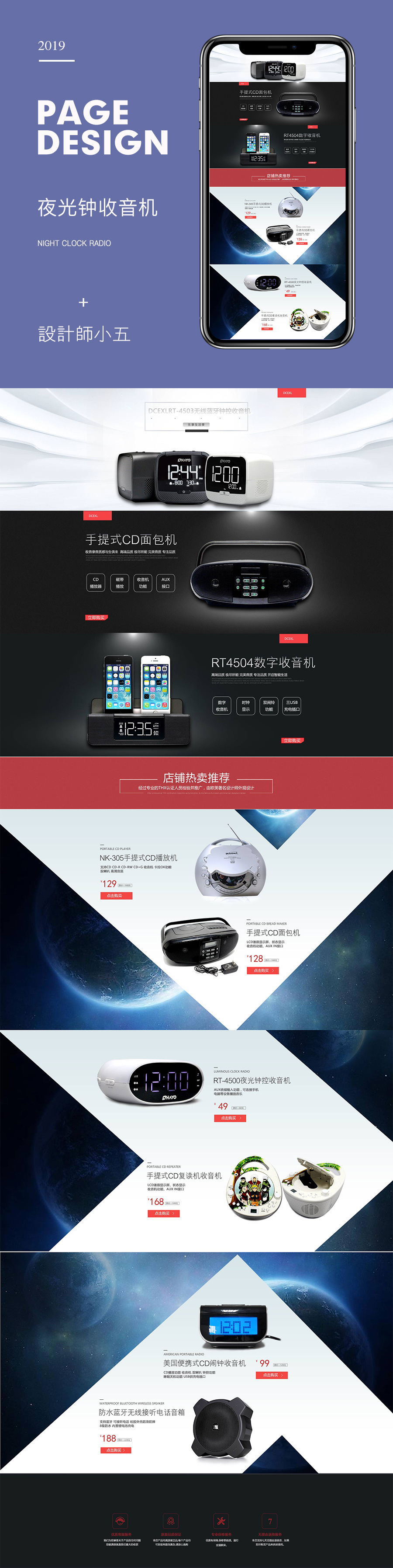 淘寶美工小五52019創(chuàng)意藍牙音響鬧鐘作品