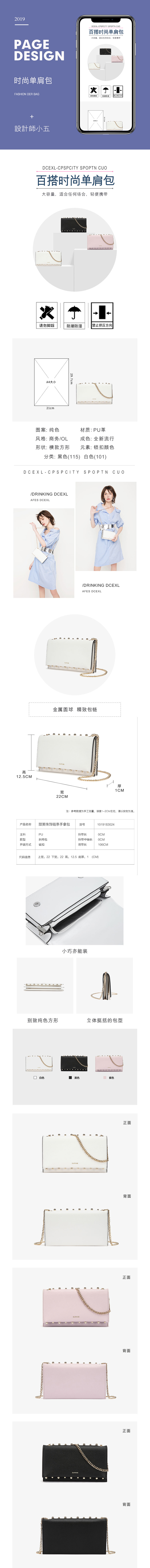 淘寶美工小五52019新款甜美珠鏈條單肩包作品