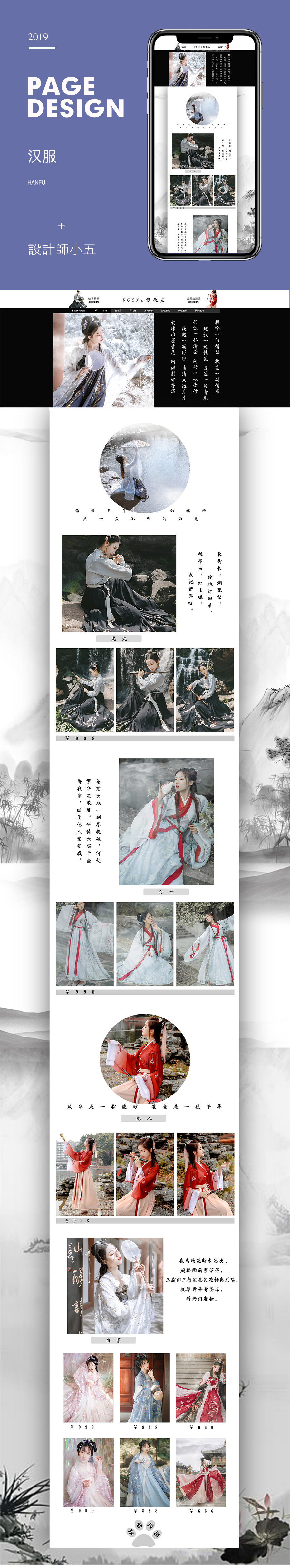 淘宝美工小五5八九不离十汉服店铺作品