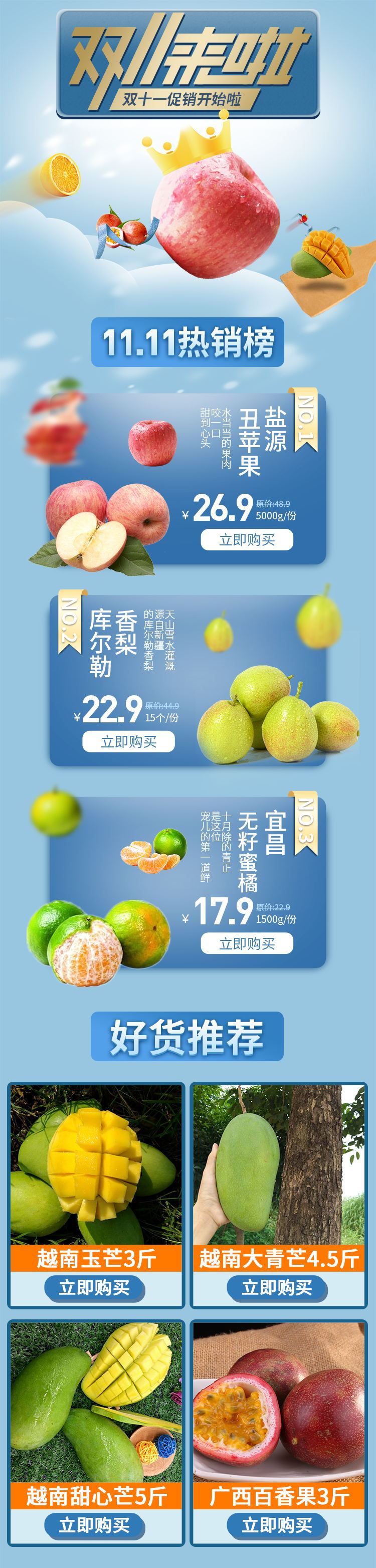 淘宝美工杨光2018年众丞水果店铺双十一首页作品