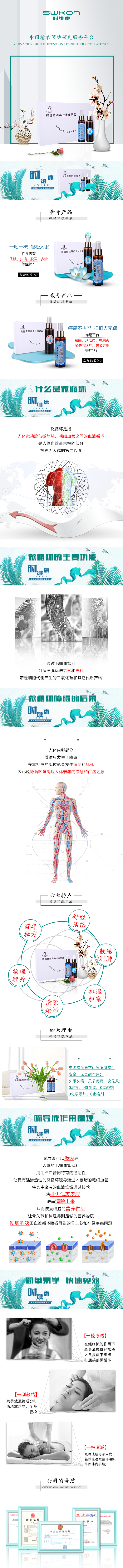淘寶美工太白醫(yī)藥產(chǎn)品首頁作品