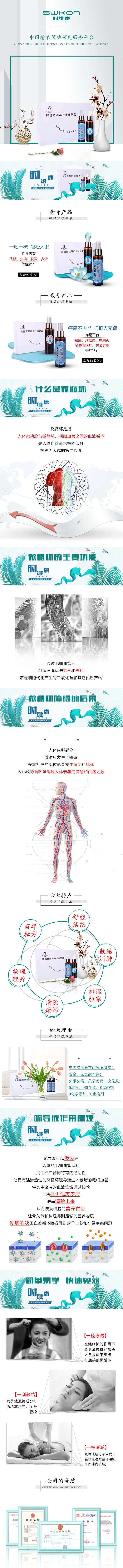 淘宝美工太白医药产品首页作品