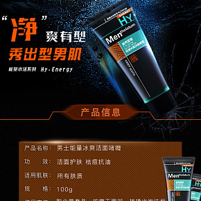 男士护肤品详情页