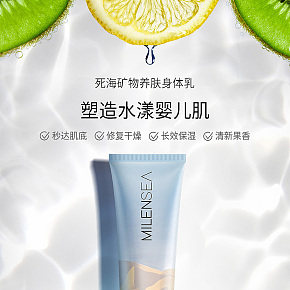 身體乳身體護(hù)理液化妝美容護(hù)膚品化妝品電商裝修微商代購