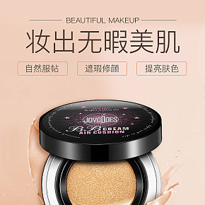 化妆美容气垫BB霜隔离霜详情页主图无线电首页微商电商代购