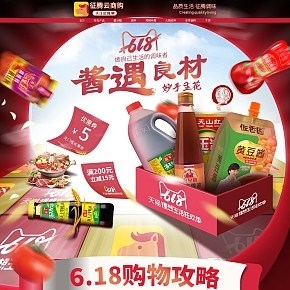 征騰云商購食品店618活動專題首頁