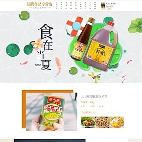 征騰食品專營店京東首頁