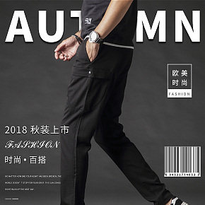 服装男装裤子品牌男装淘宝天猫设计牛仔裤休闲裤运动裤装修