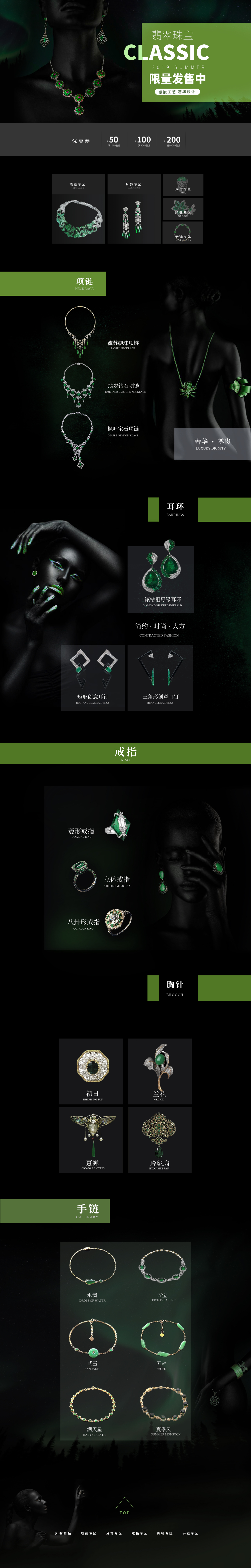 淘寶美工紫薇祖母綠寶石首頁(yè)作品