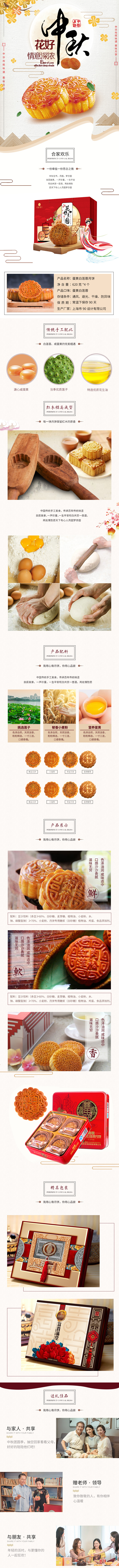 淘寶美工清歡清新中國風(fēng)中秋節(jié)月餅糕點詳情頁作品