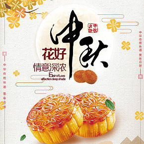 清新中國(guó)風(fēng)中秋節(jié)月餅糕點(diǎn)詳情頁(yè)