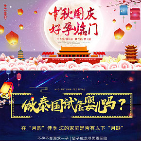 中秋国庆宣传详情页
