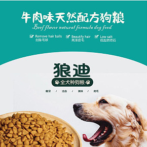 宠物用品  狗粮