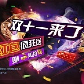 双十一促销海报