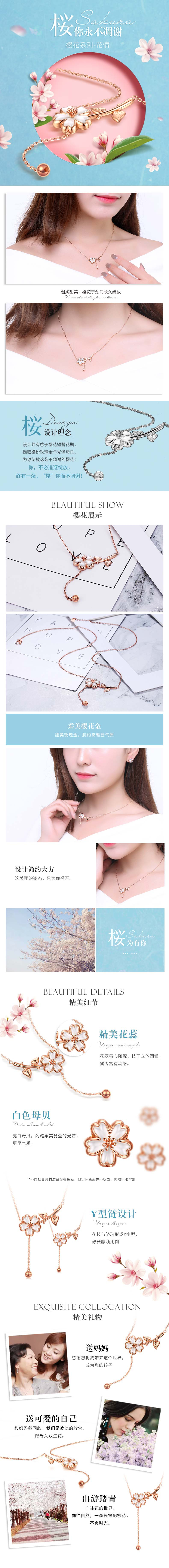 淘宝美工百川樱花镂空项链作品