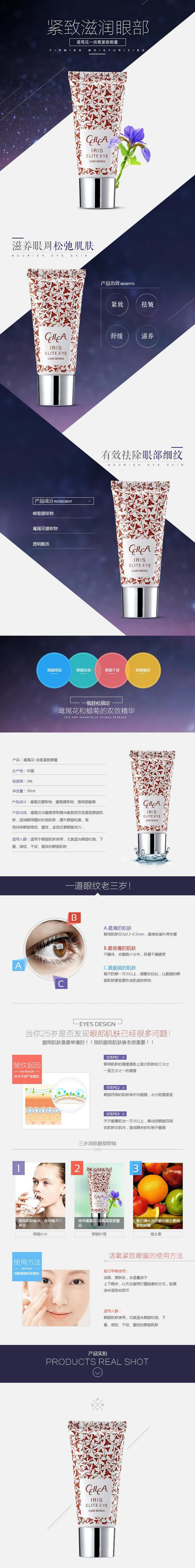 淘宝美工望舒化妆品眼妆详情页作品