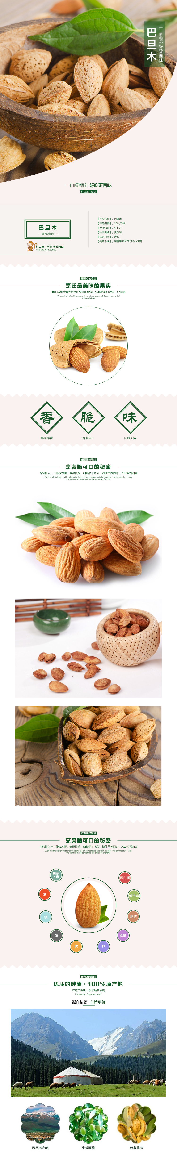 淘宝美工言午坚果详情页模板作品