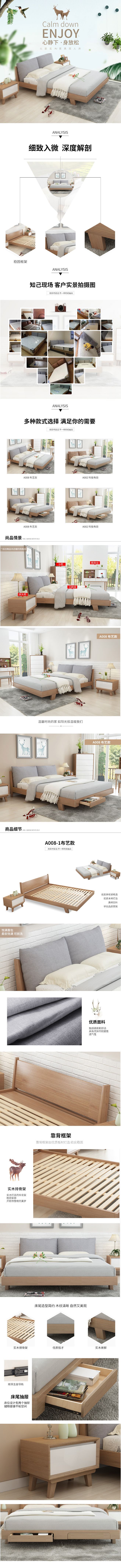 淘宝美工阿力北欧实木床详情页设计作品