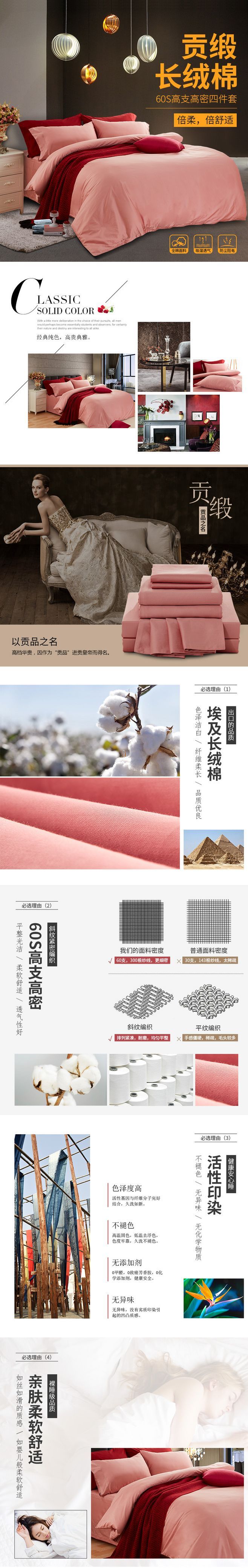 淘寶美工阿力四件套詳情頁設(shè)計作品