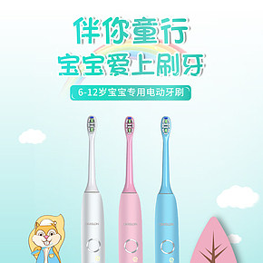 兒童電動牙刷詳情頁
