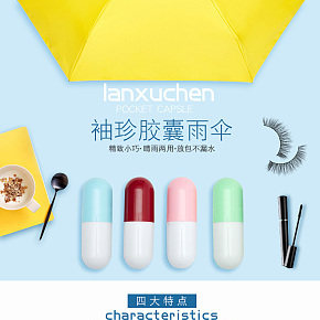 胶囊雨伞详情页