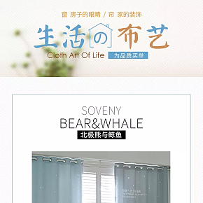 家居窗簾詳情頁設(shè)計(jì)