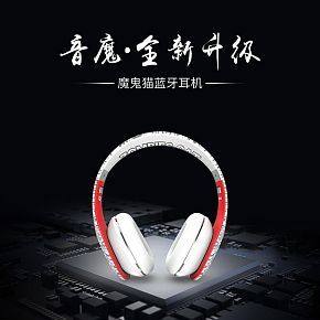 時尚耳機詳情頁設(shè)計