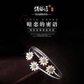 優(yōu)雅時(shí)尚珠寶飾品通用990足銀小雛菊手鐲詳情頁(yè)
