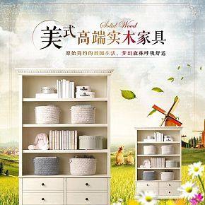 實木家具詳情頁設計