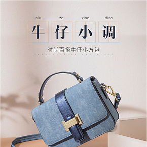 時尚女包詳情頁設(shè)計