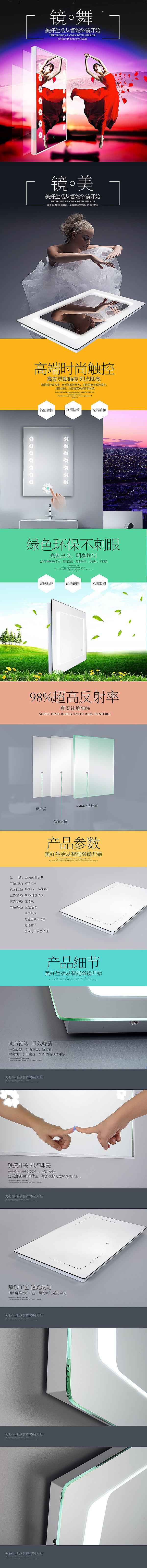 淘寶美工六神智能浴鏡詳情頁(yè)設(shè)計(jì)作品