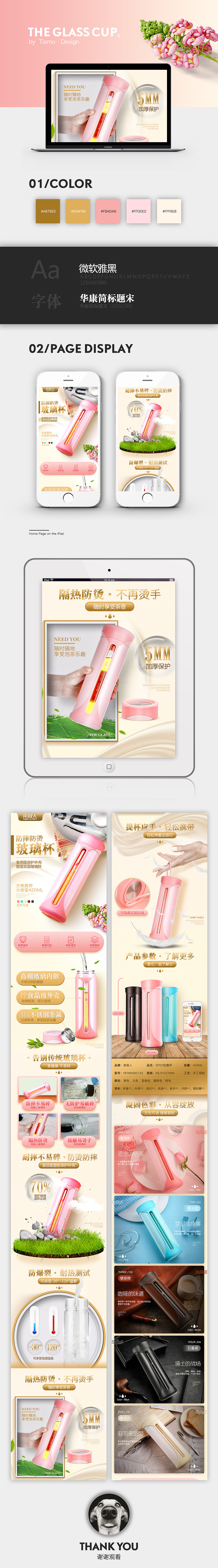 淘寶美工六神水杯詳情頁設計作品
