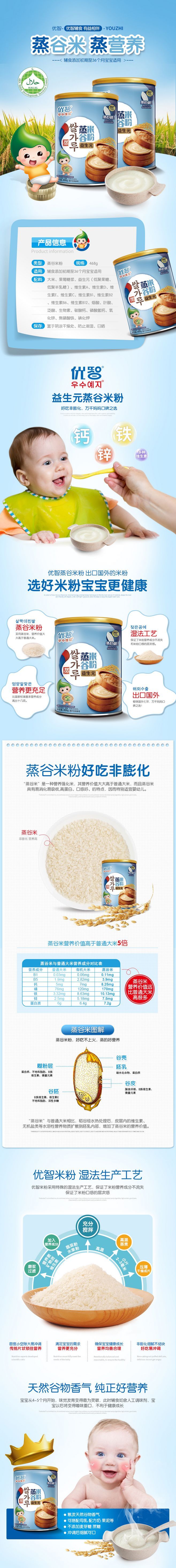 淘宝美工佳明宝宝辅食详情页设计作品