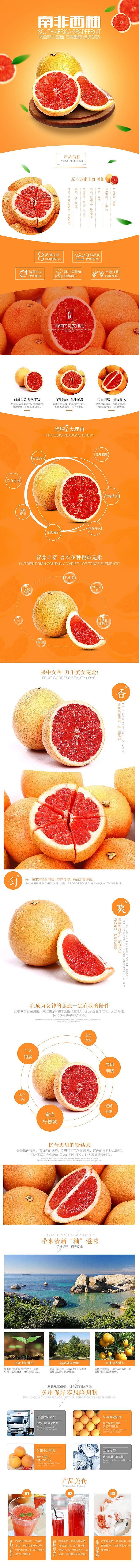 淘寶美工子寅西柚水果詳情作品