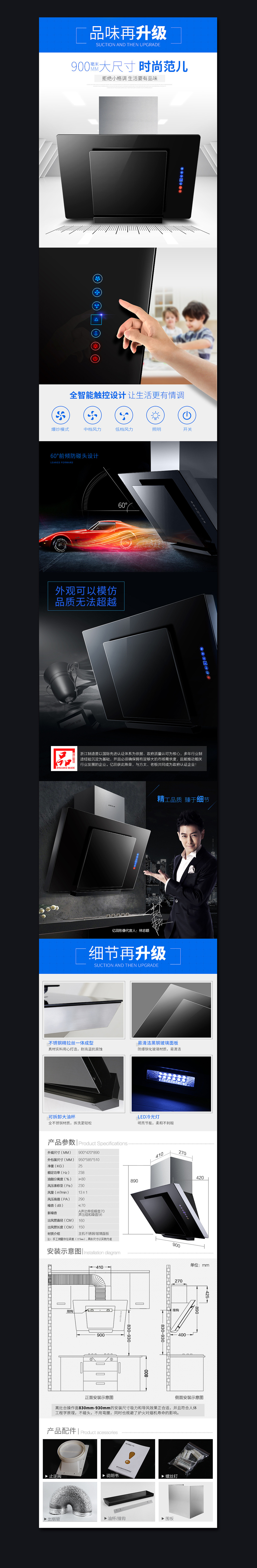 淘宝美工六神油烟机详情页赏析作品