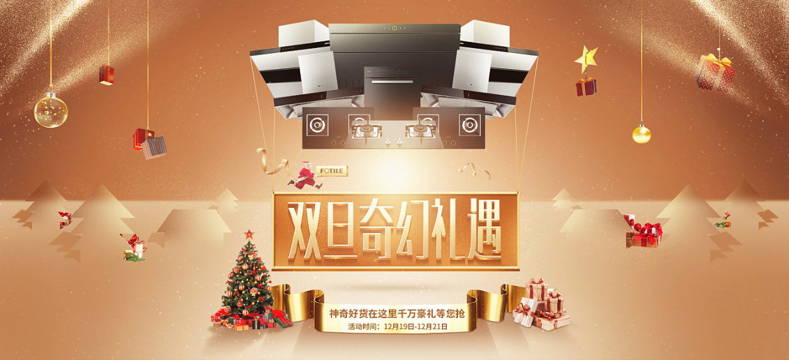 淘宝美工六神双旦海报设计作品