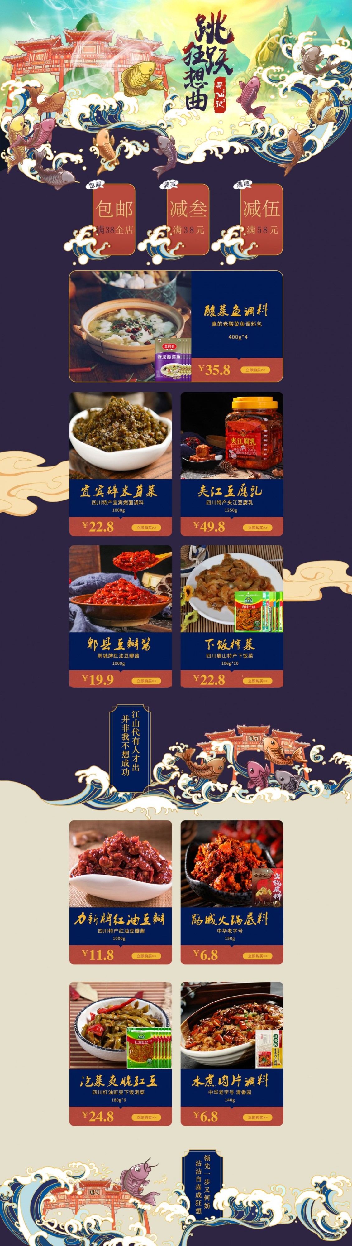 淘寶美工丁峰手繪食品首頁設(shè)計(jì)作品
