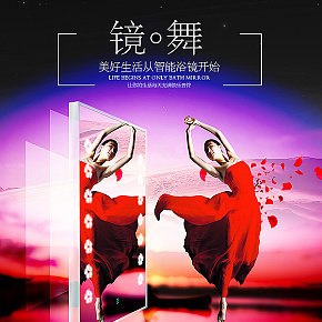 智能浴鏡詳情頁設計