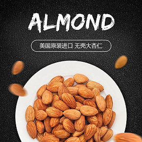 坚果详情页模板