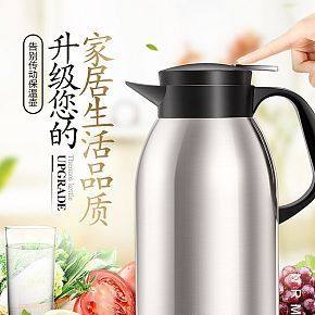 保溫壺詳情頁設(shè)計