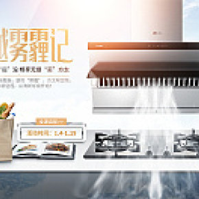 油烟机海报赏析