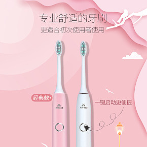 靚麗 清新 實(shí)用 電動(dòng)牙刷 粉色系