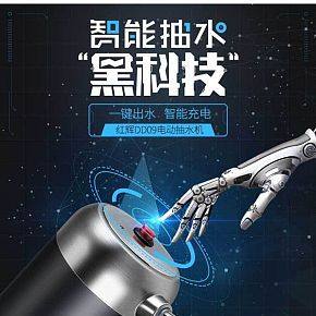 電動抽水機(jī)詳情頁