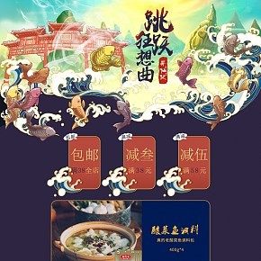 手繪食品首頁設(shè)計(jì)