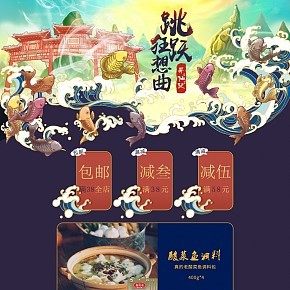 手绘食品首页设计