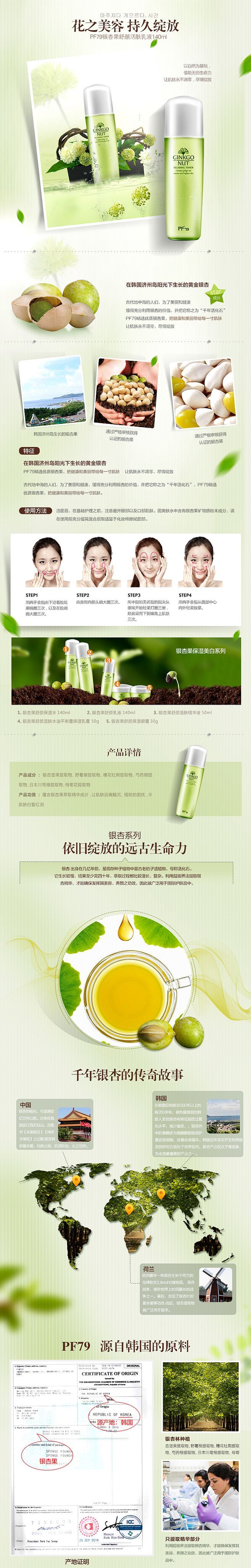 淘宝美工慧子子化妆品详情页设计作品