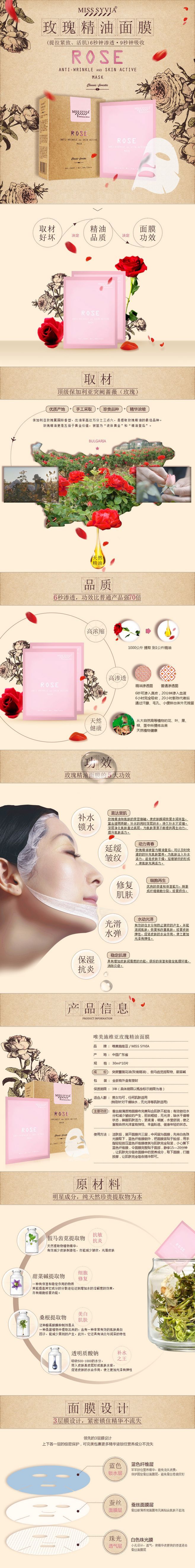 淘宝美工慧子子面膜详情页设计作品