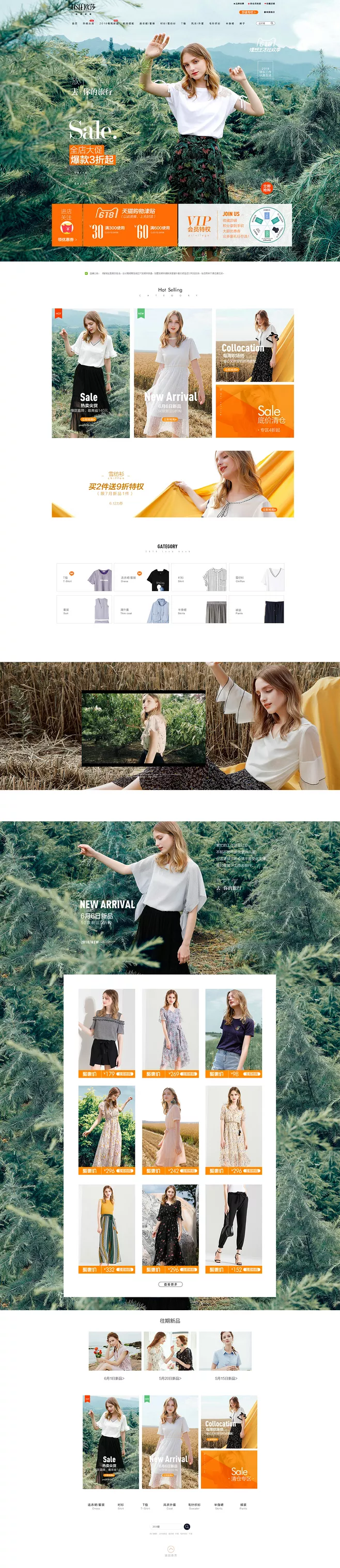 淘宝美工米娜服装服饰，活动页面设计作品