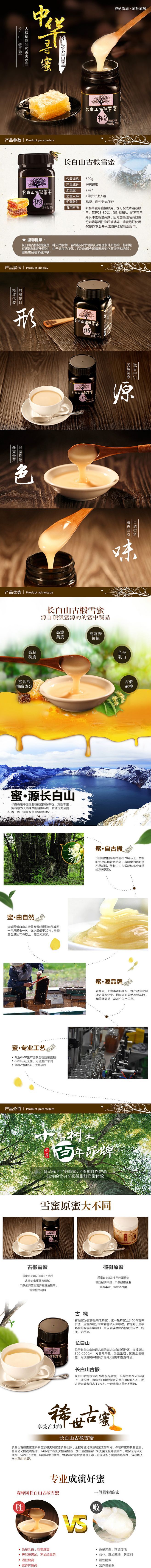 淘宝美工栩栩蜂蜜详情页设计作品