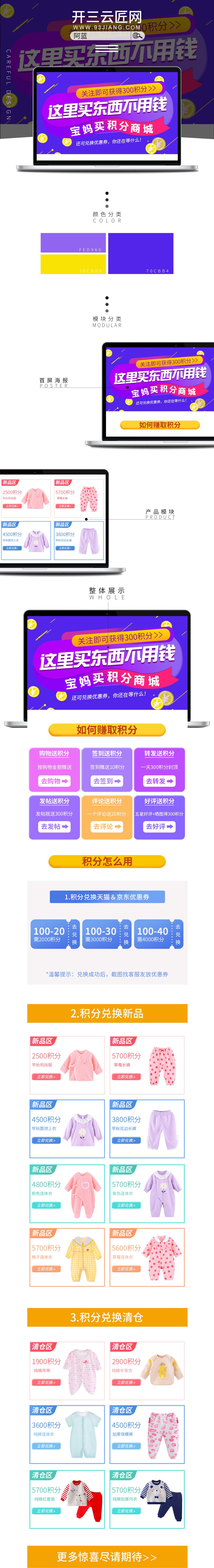 淘宝美工阿蓝微商城宝妈买母婴商城首页作品